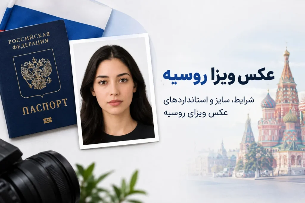 عکس ویزا روسیه